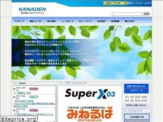 kanadenbrain.co.jp