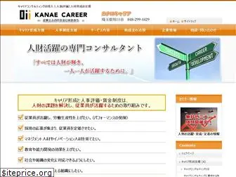 kanae-career.jp
