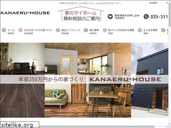 kanaeru-house.jp