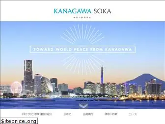 kanagawa-soka.jp