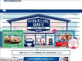www.kanagawa-subaru.com