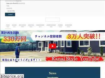 kanaistyle.jp