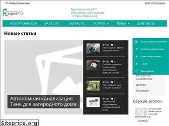 kanalizaciya-expert.ru