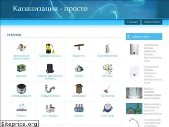 www.kanalizaciya-prosto.ru website price