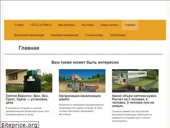 kanalizaciya-stroy.ru