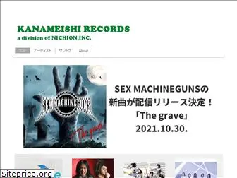 kanameishi-records.jp