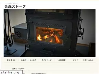 kanamori-stove.com