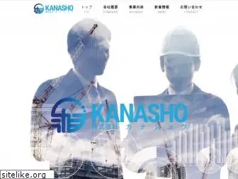 kanasho.co.jp