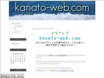 kanato-web.com