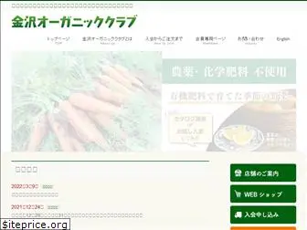 kanazawa-organic.com