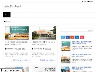 kanazawa-read.com