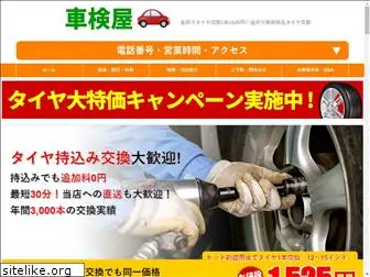 kanazawashi-tire.com