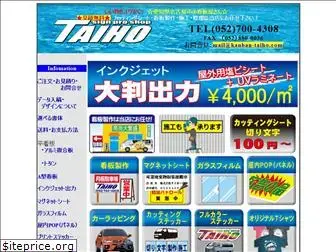 kanban-taiho.com