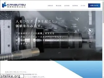 kanbutsu.co.jp