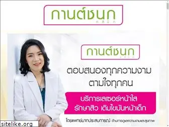 kanchanokclinic.com