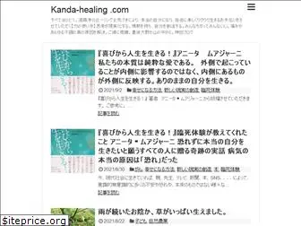 kanda-healing.com