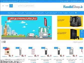 kandidshop.ir