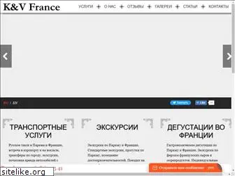 kandvfrance.ru