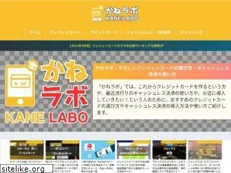 kane-labo.com