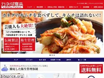 kaneda-foods.com