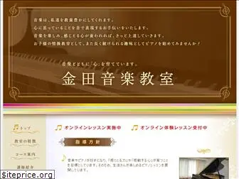 kaneda-piano.com