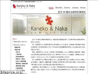 kaneko-naka-law.com
