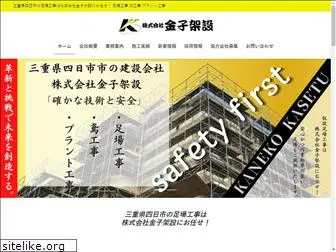 kanekokasetu.com