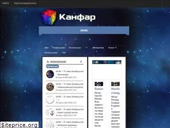 kanfar.ru