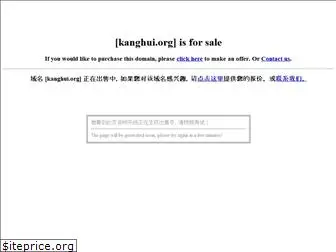 kanghui.org