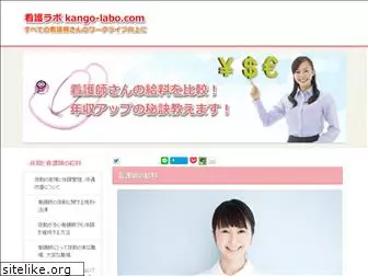 kango-labo.com