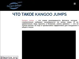 kangoo-jumping.ru