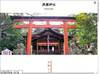 kangou-jinja.jp