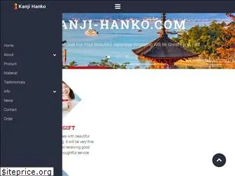 kanji-hanko.com