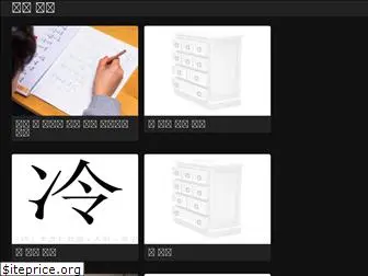 kanji-kensaku.onrender.com