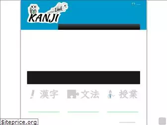 kanji-link.com
