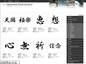 kanji-symbol.net