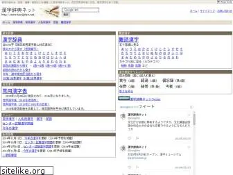 kanjijiten.net