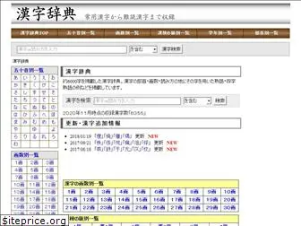 kanjijoho.com