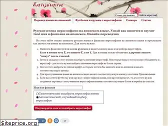 kanjiname.ru