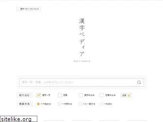 kanjipedia.jp