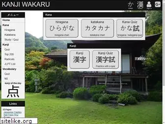 kanjiwakaru.com