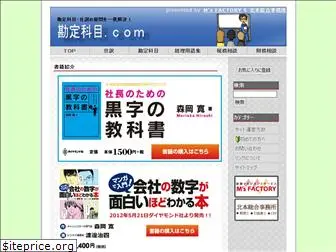 kanjoukamoku.com