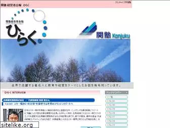 kanjuku-hiraku.com