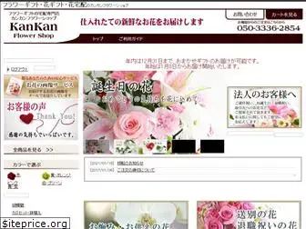 kankanflower.com