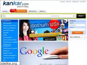 kankar.com