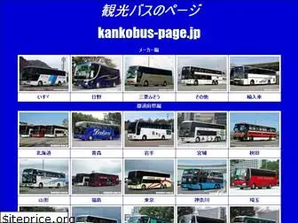 kankobus-page.jp