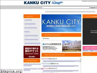 kanku-city.or.jp