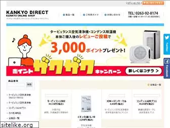 kankyo-direct.net
