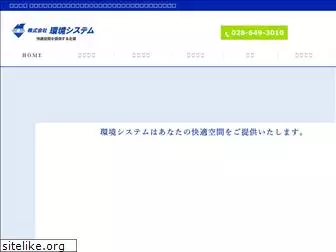 kankyo-sys.com