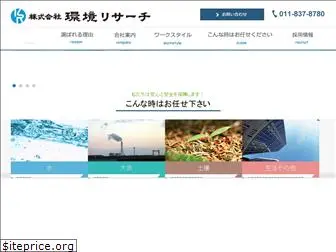 kankyoresearch.com